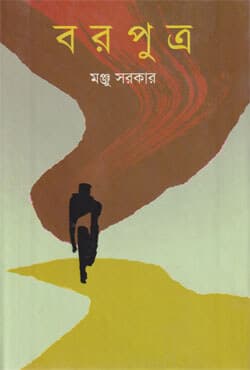 বরপুত্র (হার্ডকভার) | Barputtra (Hardcover)