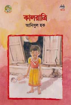 কালরাত্রি (পেপারব্যাক) | Kalratri (Paperback)