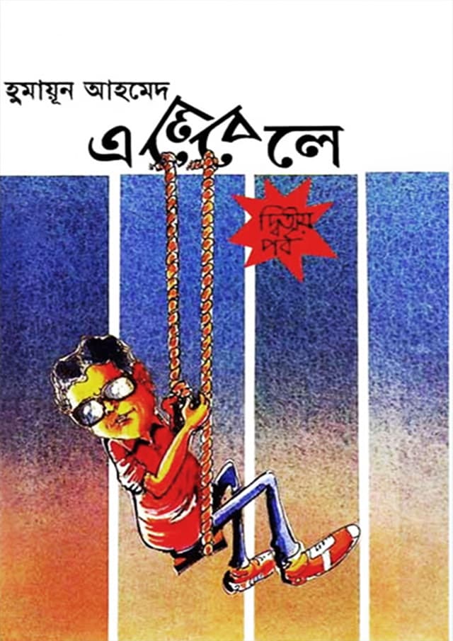 এলেবেলে (২য় পর্ব) (হার্ডকভার) | Elebele (2nd Part) (Hardcover)