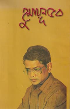 হুমায়ূন ৫০  (হার্ডকভার) | Humayun 50 (Hardcover)