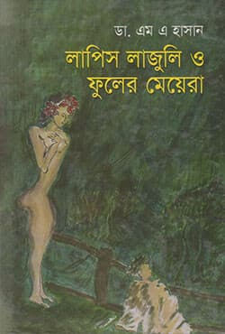 লাপিস লাজুলি ও ফুলের মেয়েরা (হার্ডকভার) | Lapis Lazuli O Fuller Meye (Hardcover)