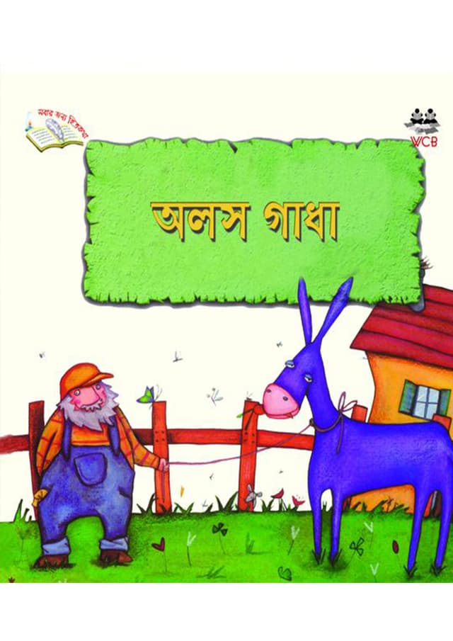 অলস গাধা (পেপারব্যাক) | Olos Gadha (Paperback)