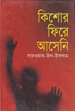 কিশোর ফিরে আসেনি (হার্ডকভার) | Kishor Fire Aseni (Hardcover)