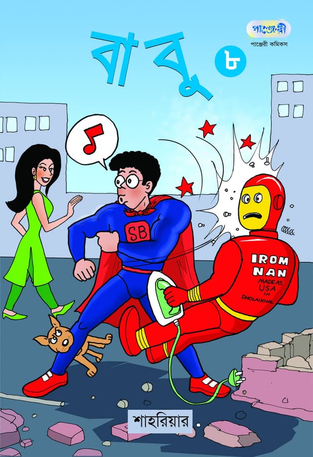 বাবু ৮ (পেপারব্যাক) | Babu 8 (Paperback)