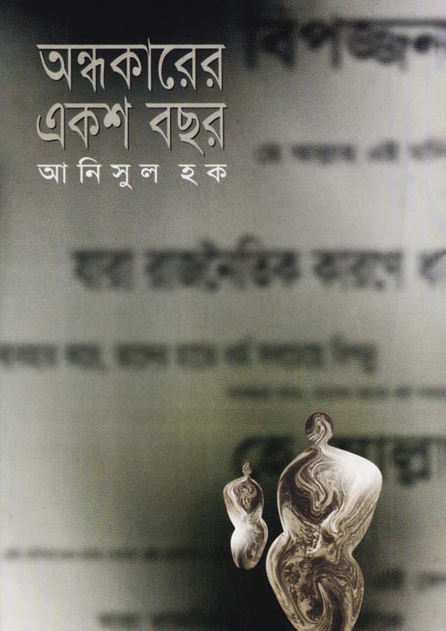 অন্ধকারের একশ বছর (হার্ডকভার) | Ondhakarer Eksha Bachor (Hardcover)