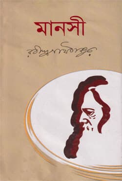 মানসী (হার্ডকভার) | Manosi (Hardcover)