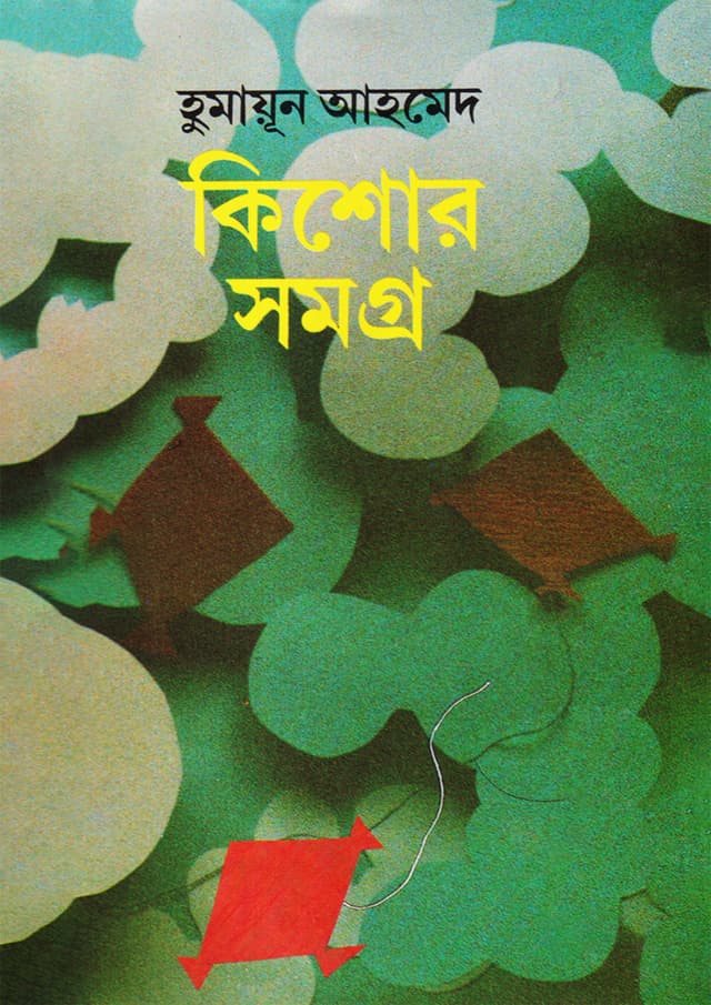 কিশোর সমগ্র (হার্ডকভার) | Kishor Samagro (Hardcover)