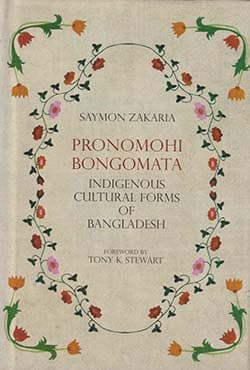 Pronomohi Bongomata: Indigenous Cultural Forms of Bangladesh (হার্ডকভার) | Pronomohi Bongomata: Indigenous Cultural Forms of Bangladesh (Hardcover)
