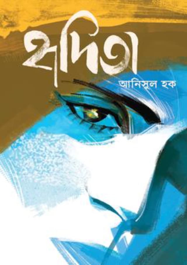 হৃদিতা (হার্ডকভার) | Ridhitha (Hardcover)