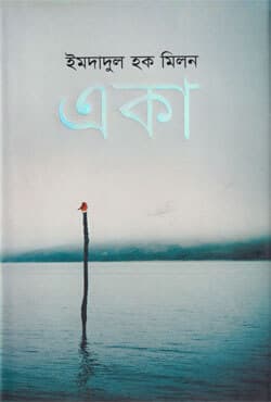 একা (হার্ডকভার) | Eka (Hardcover)