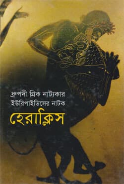 হেরাক্লিস (হার্ডকভার) | Heraklis (Hardcover)