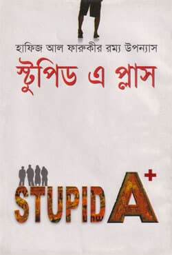 স্টুপিড এ প্লাস (হার্ডকভার) | Stupid A-Plus (Hardcover)