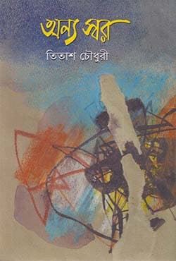 অন্য স্বর (হার্ডকভার) | Onno Swar (Hardcover)