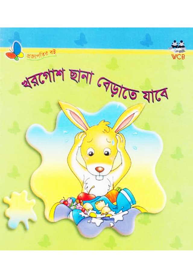 খরগোশ ছানা বেড়াতে যাবে (পেপারব্যাক) | Khorgosh Chana Berate Jabe (Paperback)