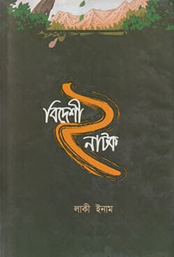 বিদেশী ২ নাটক (হার্ডকভার) | Bideshi 2 Natok (Hardcover)