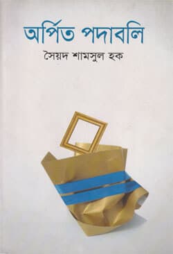 অর্পিত পদাবলি (হার্ডকভার) | Orpito Podaboli (Hard Cover)