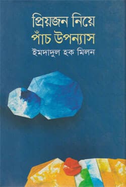 প্রিয়জন নিয়ে পাঁচ উপন্যাস (হার্ডকভার) | Priojon Niya Pach Upponash (Hardcover)