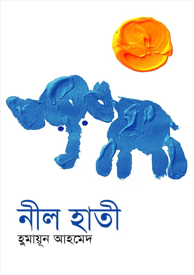 নীল হাতী (হার্ডকভার) | Nil Hati (Hardcover)