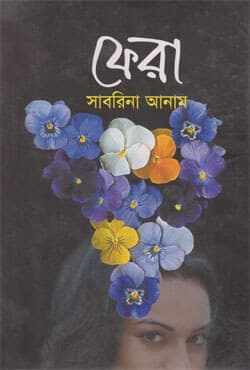 ফেরা (হার্ডকভার) | Fera (Hardcover)