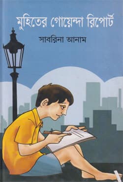 মুহিতের গোয়েন্দা রিপোর্ট (হার্ডকভার) | Mohitar Goenda Report (Hardcover)
