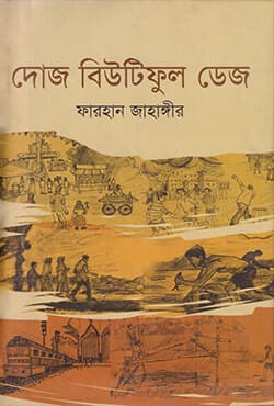 দোজ বিউটিফুল ডেজ (হার্ডকভার) | Those Beautiful Days (Hardcover)