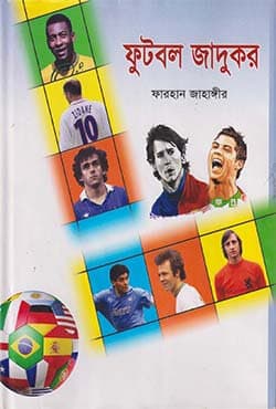 ফুটবল জাদুকর (হার্ডকভার) | Football Jadukar (Hardcover)
