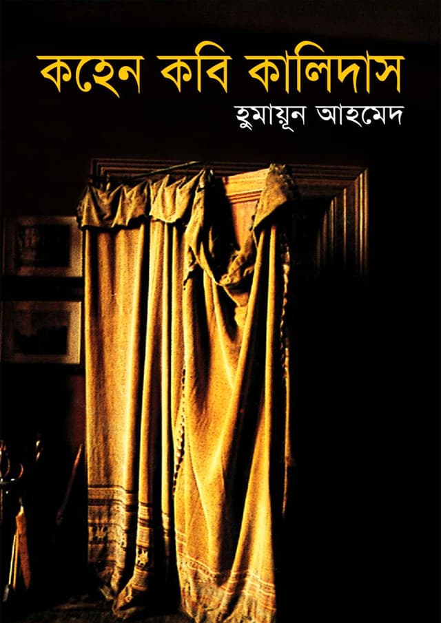 কহেন কবি কালিদাস (হার্ডকভার) | Kahen Kobi Kalidas (Hardcover)
