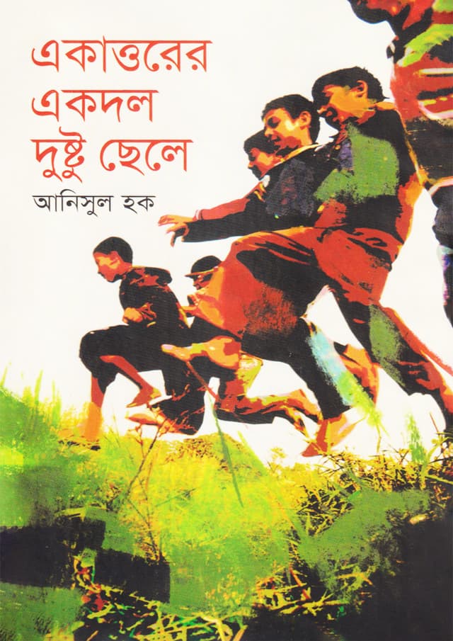 একাত্তরের একদল দুষ্টু ছেলে (হার্ডকভার) | Eakatture Eakdal Dustu Chhele (Hardcover)