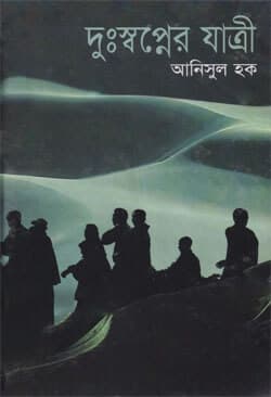 দুঃস্বপ্নের যাত্রী (হার্ডকভার) | Dushwapner Jatri (Hardcover)