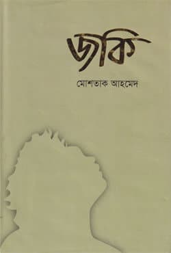 জকি (হার্ডকভার) | Jockey (Hardcover)