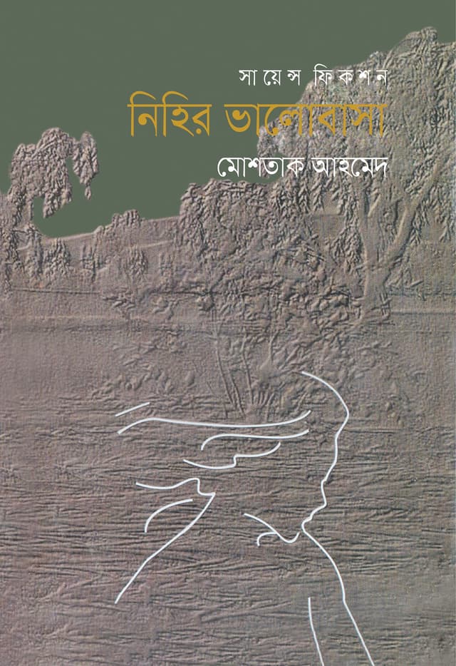 নিহির ভালোবাসা (হার্ডকভার) | Nihir Valobasha (Hardcover)