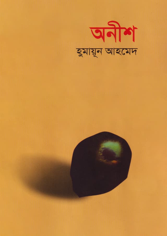 অনীশ (হার্ডকভার) | Aneesh (Hardcover)