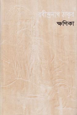ক্ষণিকা (হার্ডকভার) | Khonika (Hardcover)