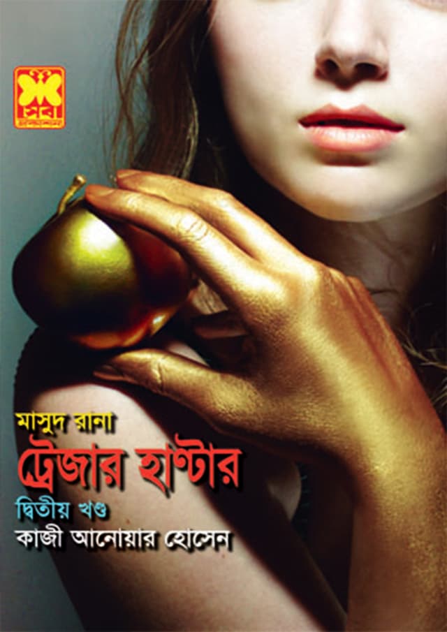 মাসুদ রানা ৪২২ : ট্রেজার হাণ্টার (দ্বিতীয় খণ্ড) (পেপারব্যাক) | Masud Rana 422 : Treasure Hunter (2nd Part) (Paperback)