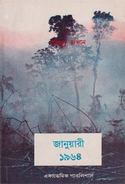 জানুয়ারী ১৯৬৪ (পেপারব্যাক) | January 1964 (Paperback)