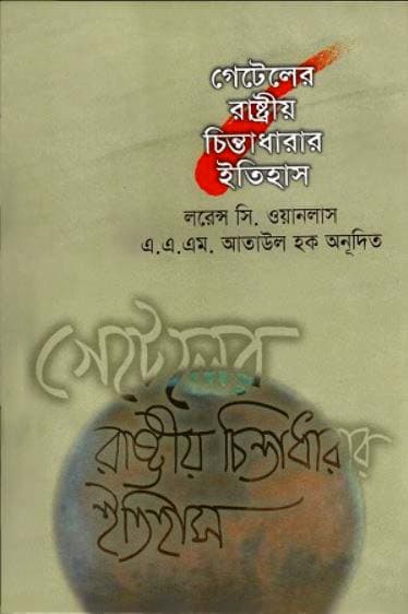 গেটেলের রাষ্ট্রীয় চিন্তাধারার ইতিহাস (হার্ডকভার) | Geteler Rastion chintadharay Etihas (Hardcover)