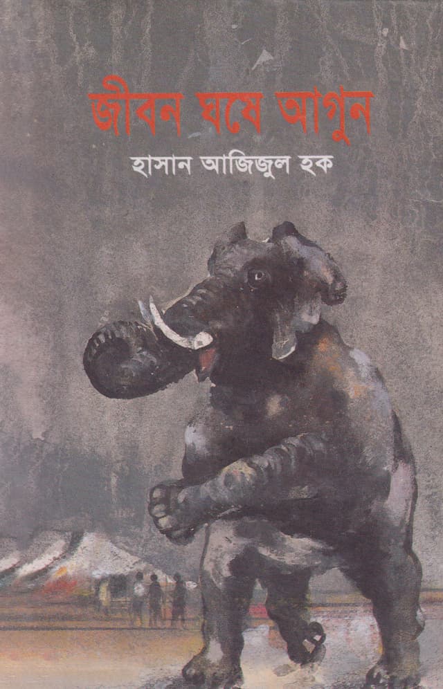 জীবন ঘষে আগুন (হার্ডকভার) | Jibon Gose Agun (Hardcover)
