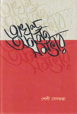 অখণ্ড অনন্ত সম্ভার (হার্ডকভার) | Akhanda Ananta Sambhar (Hardcover)