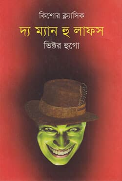 দ্য ম্যান হু লাফস (হার্ডকভার) | The Man Who Laughs (Hardcover)