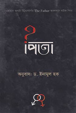 পিতা (হার্ডকভার) | Pita (Hardcover)