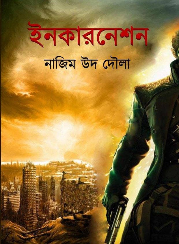 ইনকারনেশন (হার্ডকভার) | Incarnation (Hardcover)