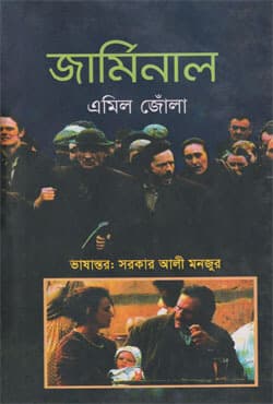 জার্মিনাল (হার্ডকভার) | Germinal (Hardcover)