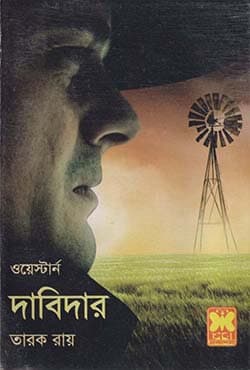 ওয়েস্টার্ন : দাবিদার (পেপারব্যাক) | Western : Daabidar (Paperback)