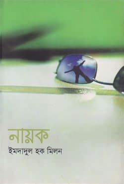 নায়ক (হার্ডকভার) | Nayak (Hardcover)