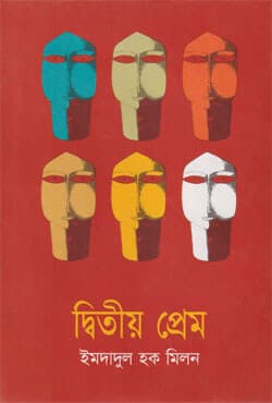 দ্বিতীয় প্রেম (হার্ডকভার) | Ditaya Prem (Hardcover)