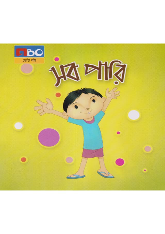 সব পারি (পেপারব্যাক) | Shob Pari (Paperback)