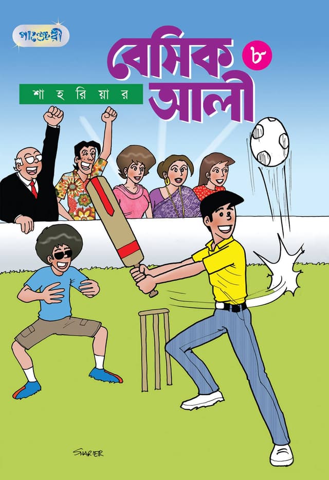 বেসিক আলী ৮ (পেপারব্যাক) | Basic Ali 8 (Paperback)