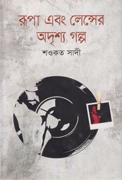 রূপা এবং লেন্সের অদৃশ্য গল্প (হার্ডকভার) | Rupa Ebong Lancer Adrihyo Galpo (Hardcover)