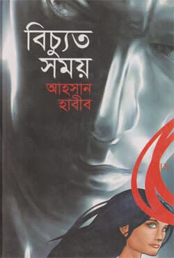 বিচ্যুত সময় (হার্ডকভার) | Bichchuto Somoy (Hardcover)