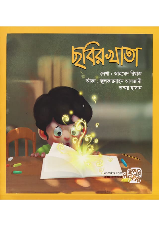 ছবির খাতা (পেপারব্যাক) | Chobir Khata (Paperback)